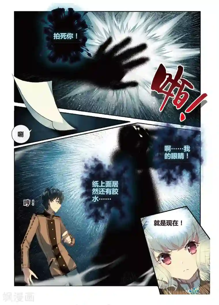 不要向我弟弟许愿第29话 他们都觉得我们做不到1