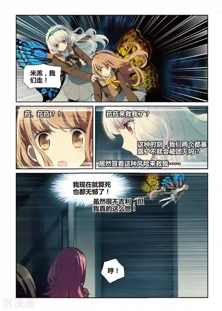 不要向我弟弟许愿第29话 他们都觉得我们做不到1