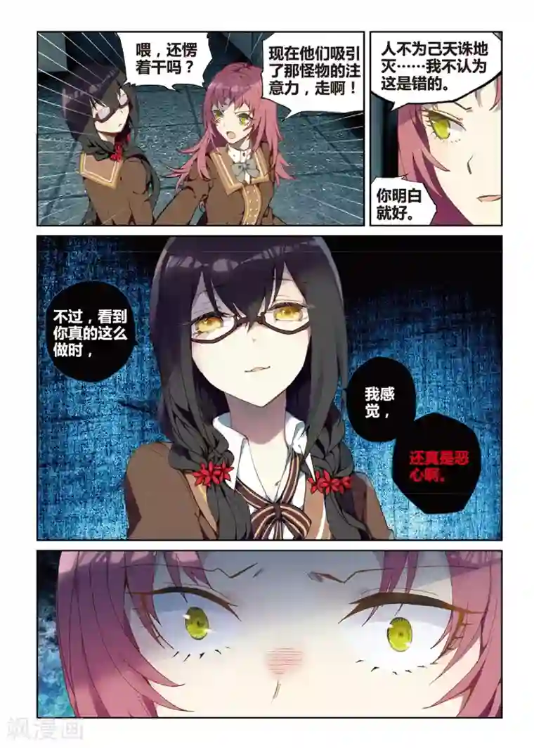 不要向我弟弟许愿第29话 他们都觉得我们做不到1