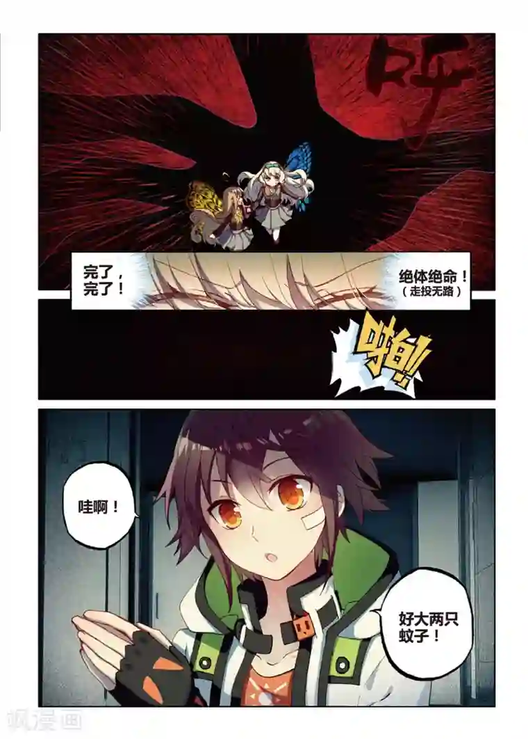 不要向我弟弟许愿第30话 他们都觉得我们做不到2