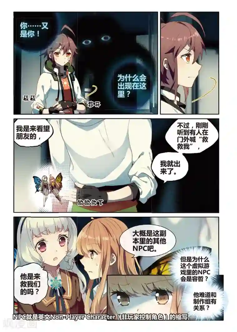 不要向我弟弟许愿第30话 他们都觉得我们做不到2