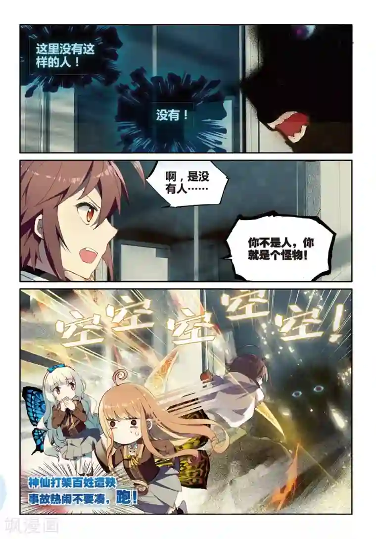 不要向我弟弟许愿第30话 他们都觉得我们做不到2