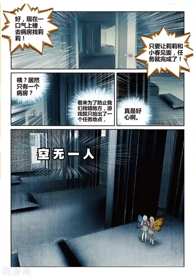 不要向我弟弟许愿第30话 他们都觉得我们做不到2