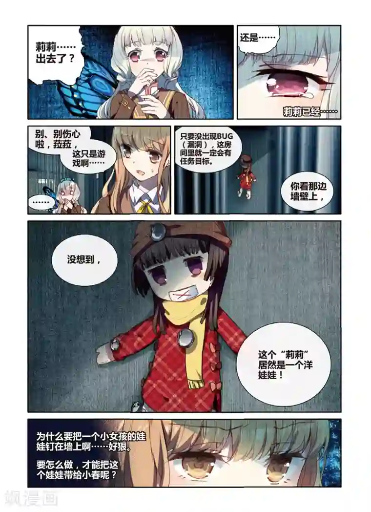 不要向我弟弟许愿第30话 他们都觉得我们做不到2