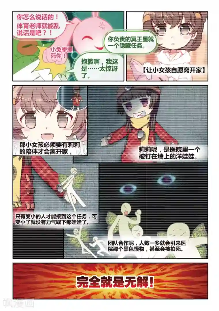 不要向我弟弟许愿第30话 他们都觉得我们做不到2