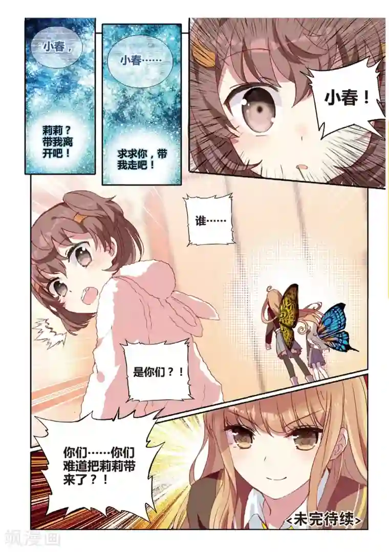 不要向我弟弟许愿第30话 他们都觉得我们做不到2