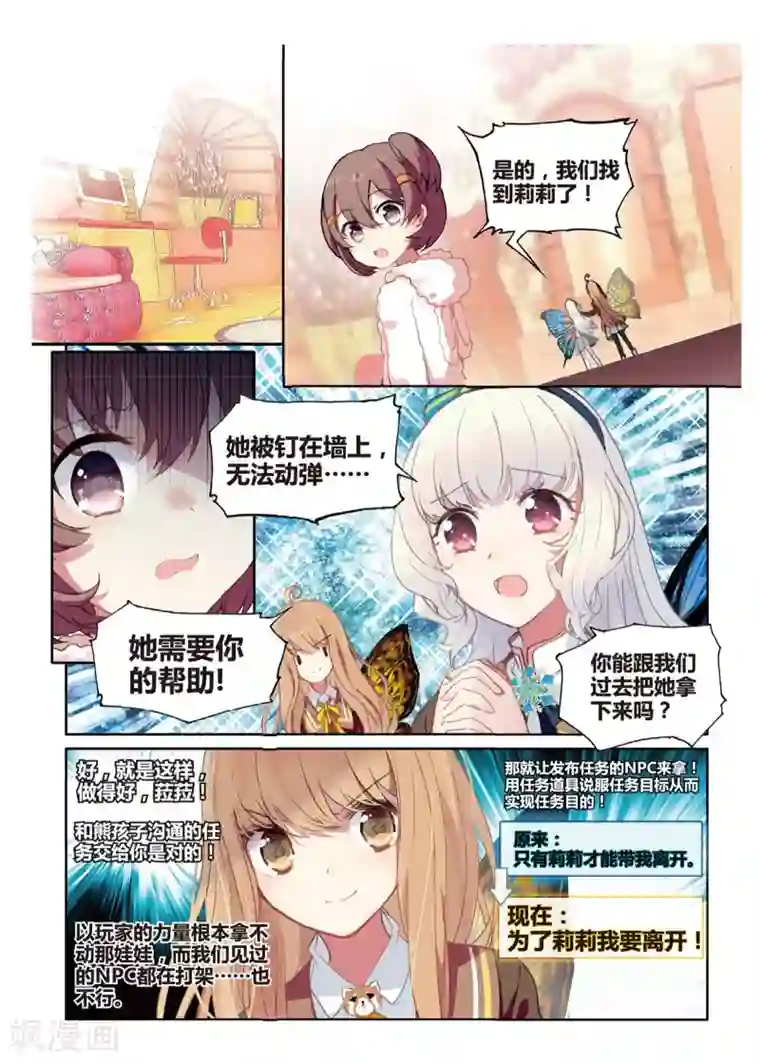 不要向我弟弟许愿第31话 得到好朋友——荼菈菈！1