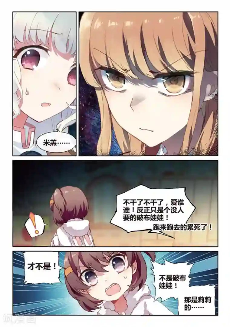 不要向我弟弟许愿第31话 得到好朋友——荼菈菈！1