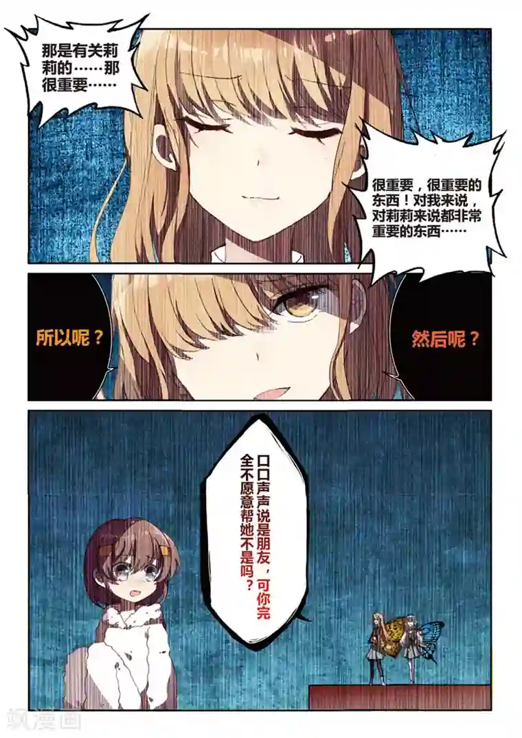 不要向我弟弟许愿第31话 得到好朋友——荼菈菈！1