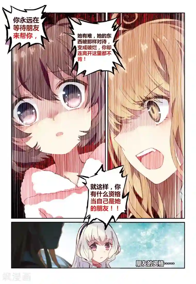 不要向我弟弟许愿第31话 得到好朋友——荼菈菈！1