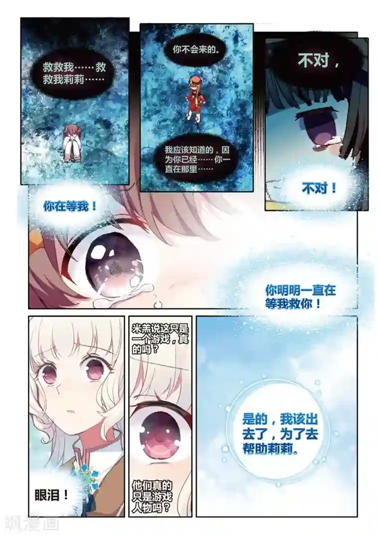 不要向我弟弟许愿第31话 得到好朋友——荼菈菈！1