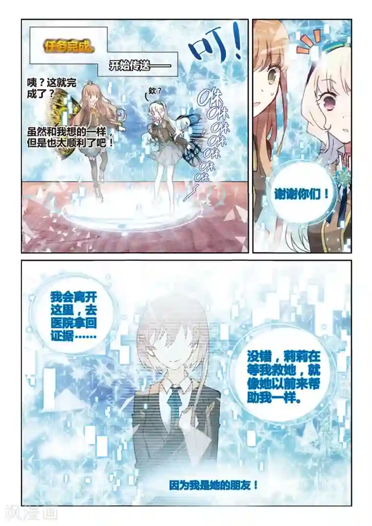 不要向我弟弟许愿第31话 得到好朋友——荼菈菈！1