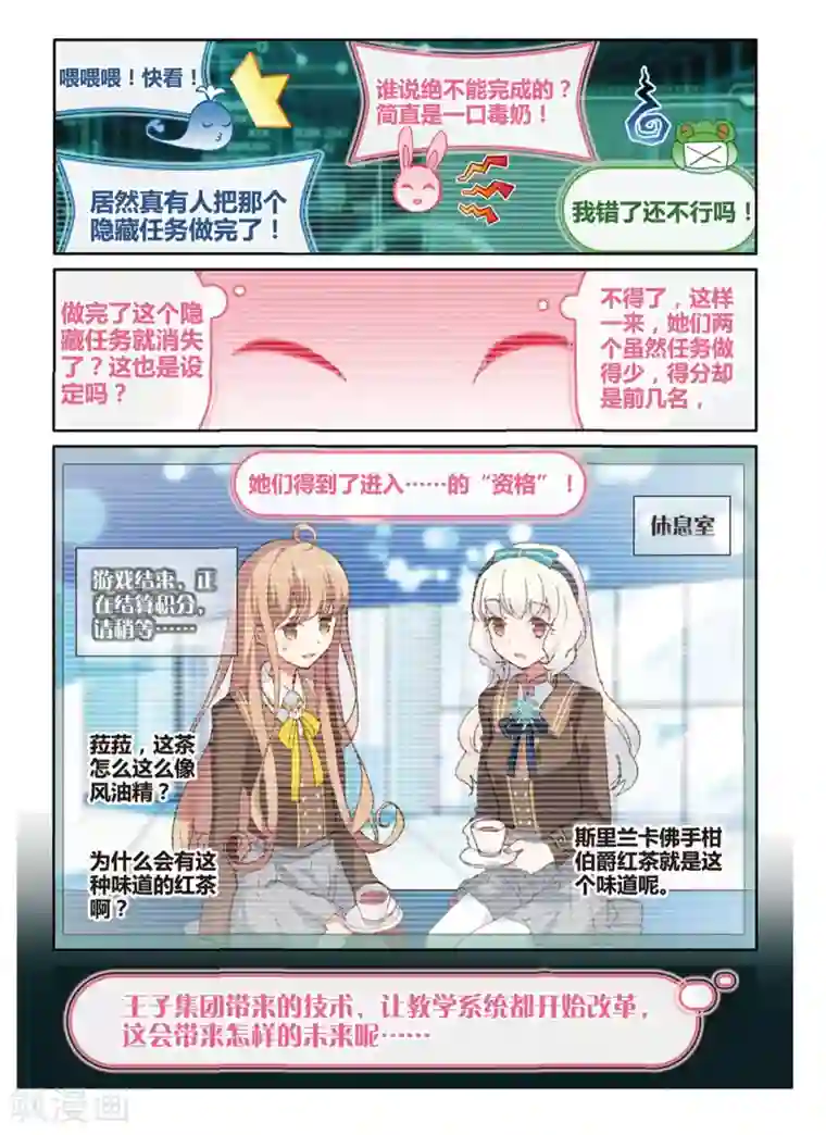 不要向我弟弟许愿第31话 得到好朋友——荼菈菈！1