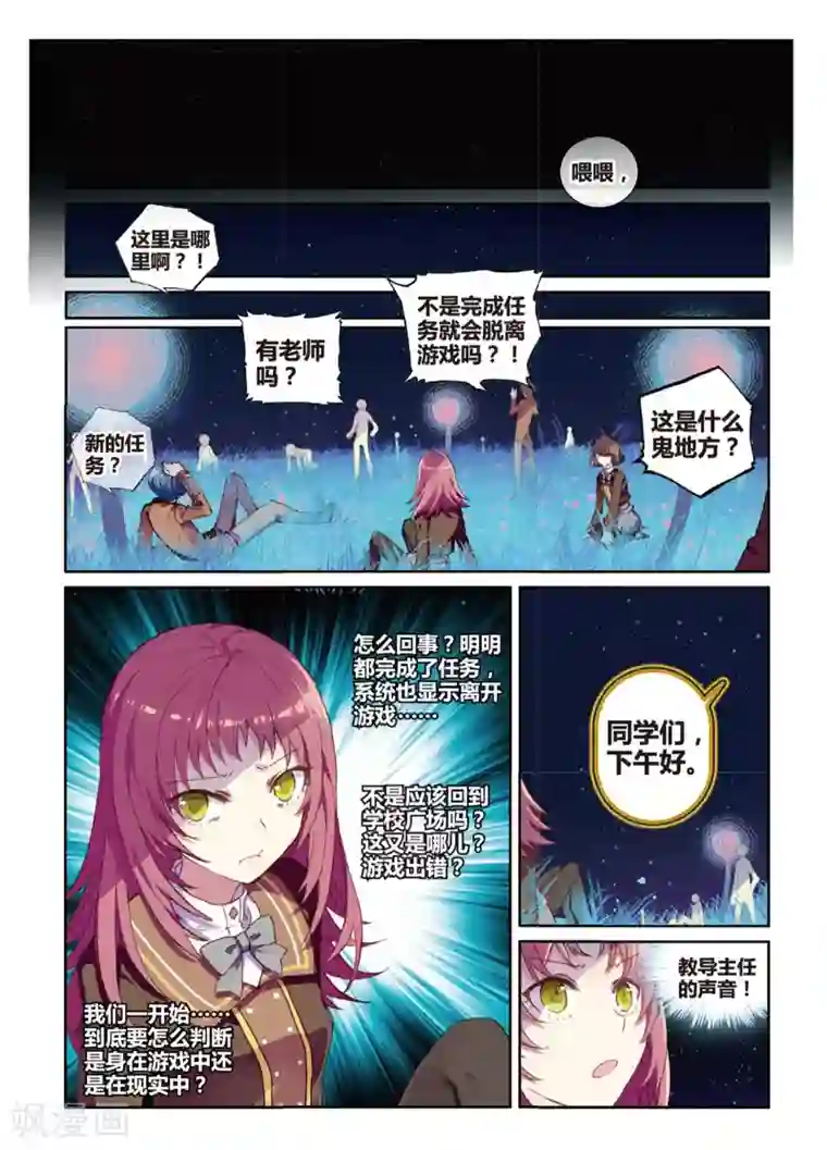 不要向我弟弟许愿第32话 得到好朋友——荼菈菈！2