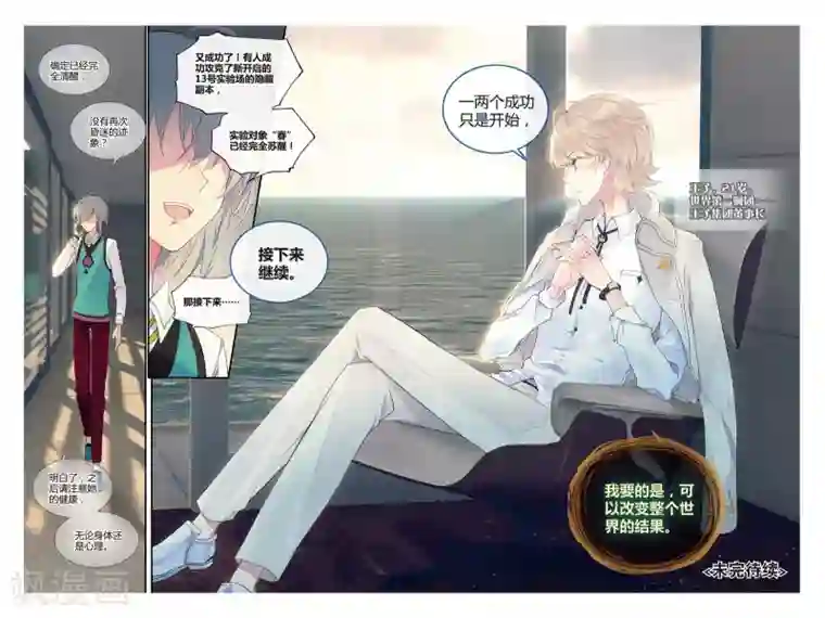 不要向我弟弟许愿第32话 得到好朋友——荼菈菈！2