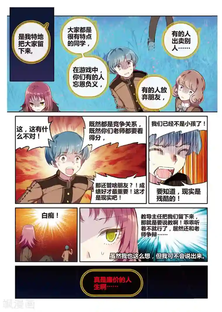 不要向我弟弟许愿第32话 得到好朋友——荼菈菈！2