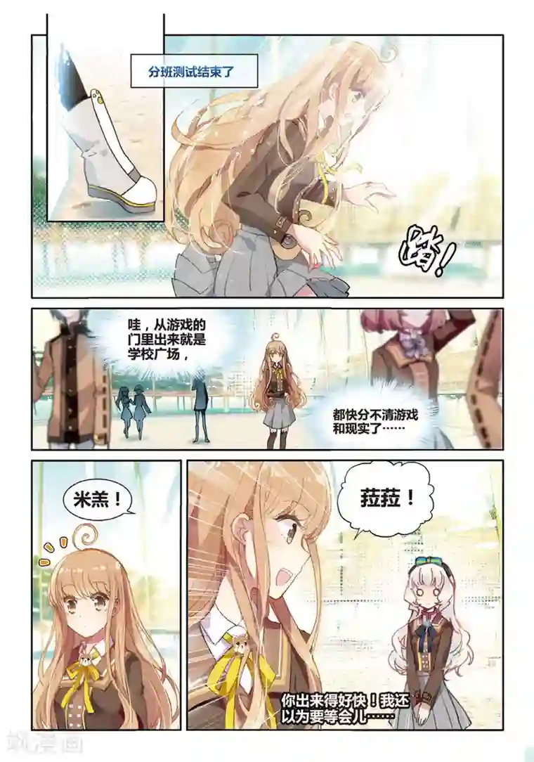 不要向我弟弟许愿第32话 得到好朋友——荼菈菈！2