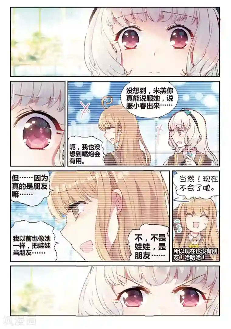 不要向我弟弟许愿第32话 得到好朋友——荼菈菈！2