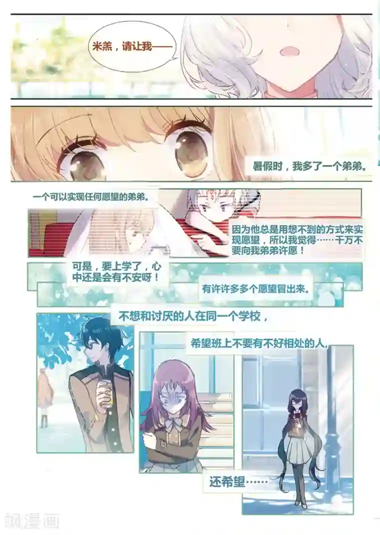 不要向我弟弟许愿第32话 得到好朋友——荼菈菈！2