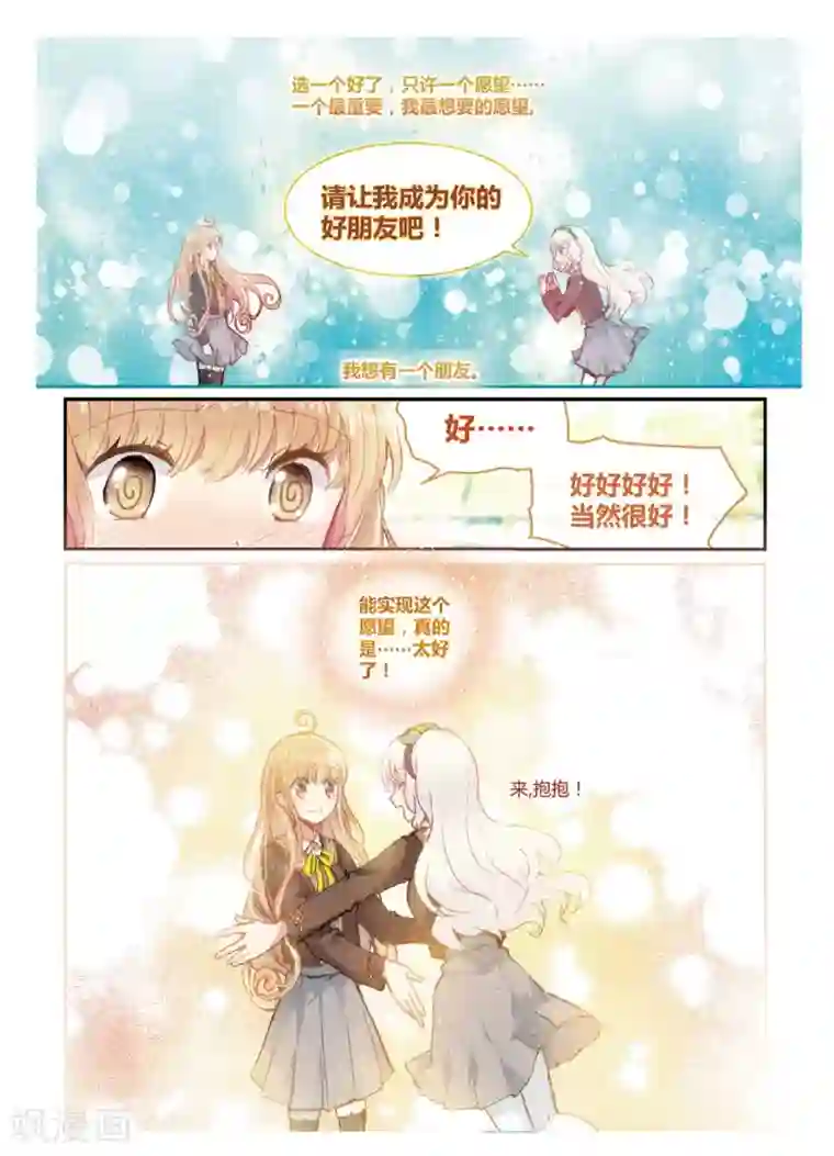 不要向我弟弟许愿第32话 得到好朋友——荼菈菈！2