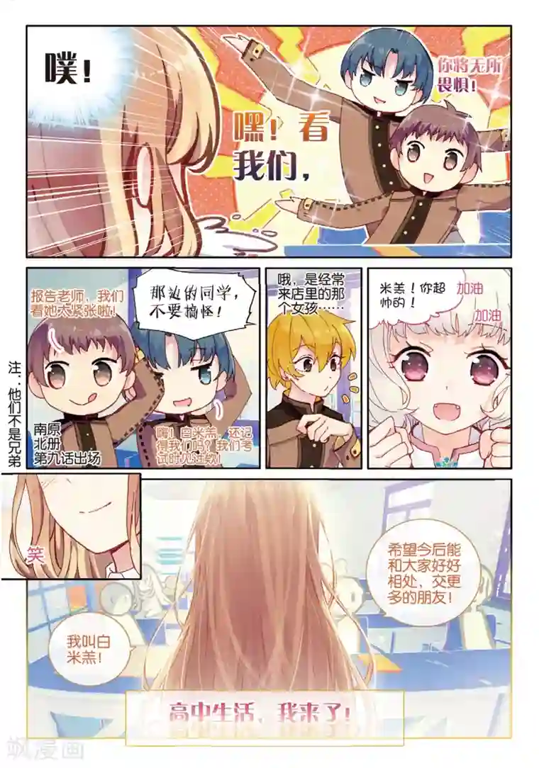 不要向我弟弟许愿第33话 来自学生会的邀请1