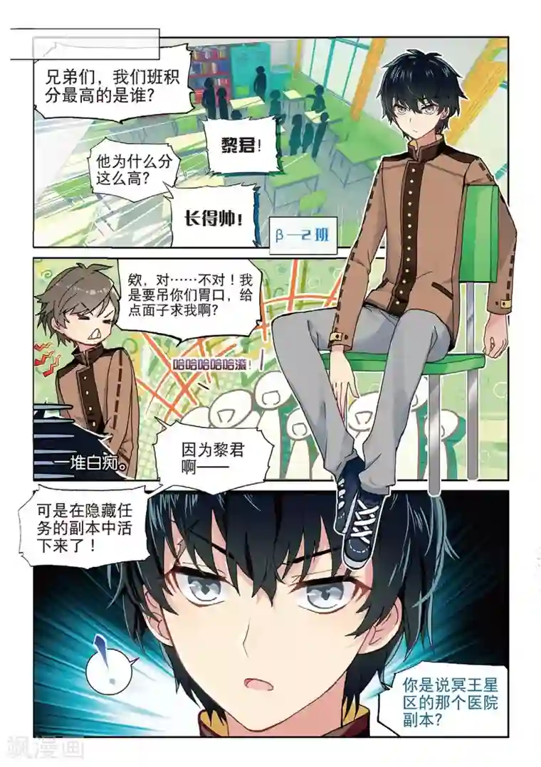 不要向我弟弟许愿第33话 来自学生会的邀请1