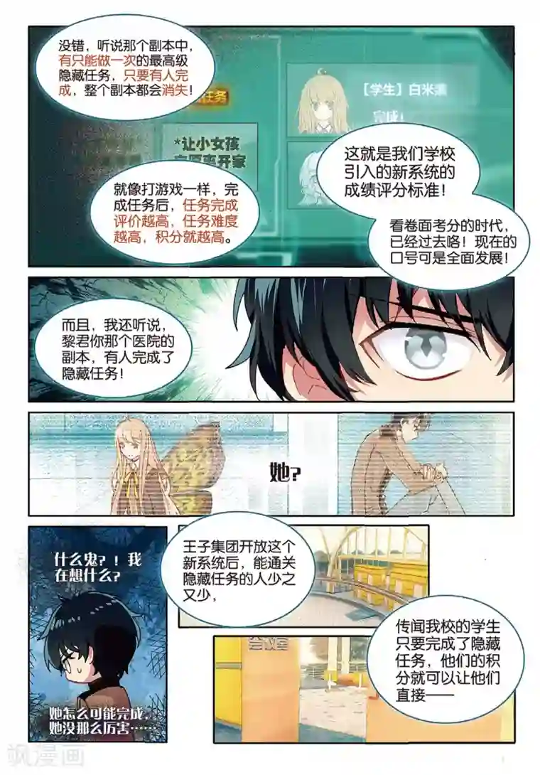 不要向我弟弟许愿第33话 来自学生会的邀请1