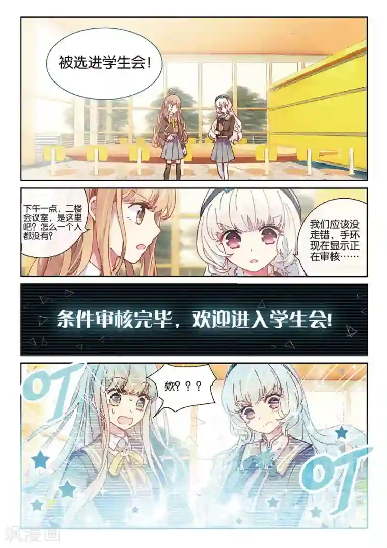 不要向我弟弟许愿第33话 来自学生会的邀请1