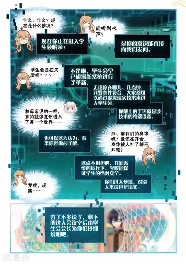 不要向我弟弟许愿第34话 来自学生会的邀请2