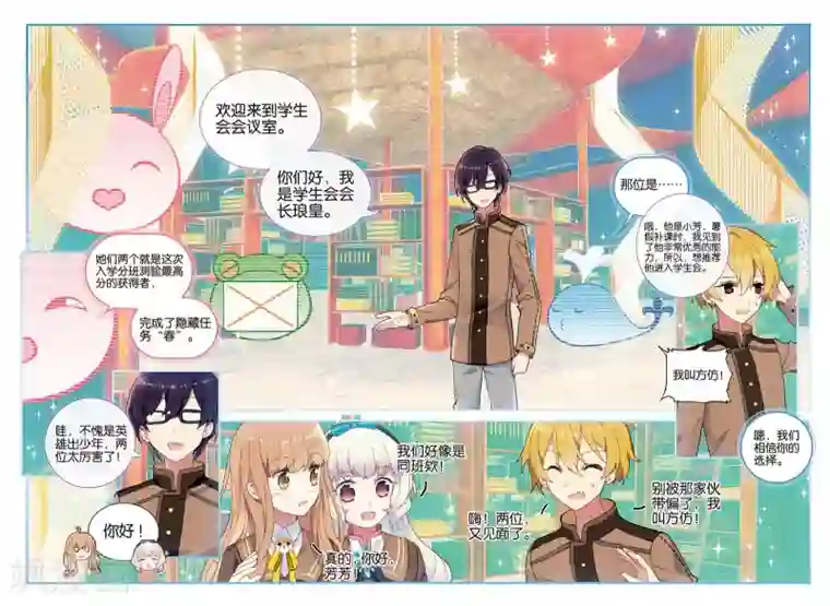 不要向我弟弟许愿第34话 来自学生会的邀请2