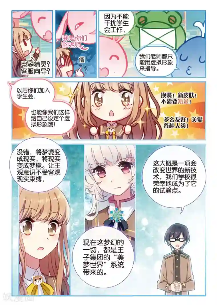 不要向我弟弟许愿第34话 来自学生会的邀请2