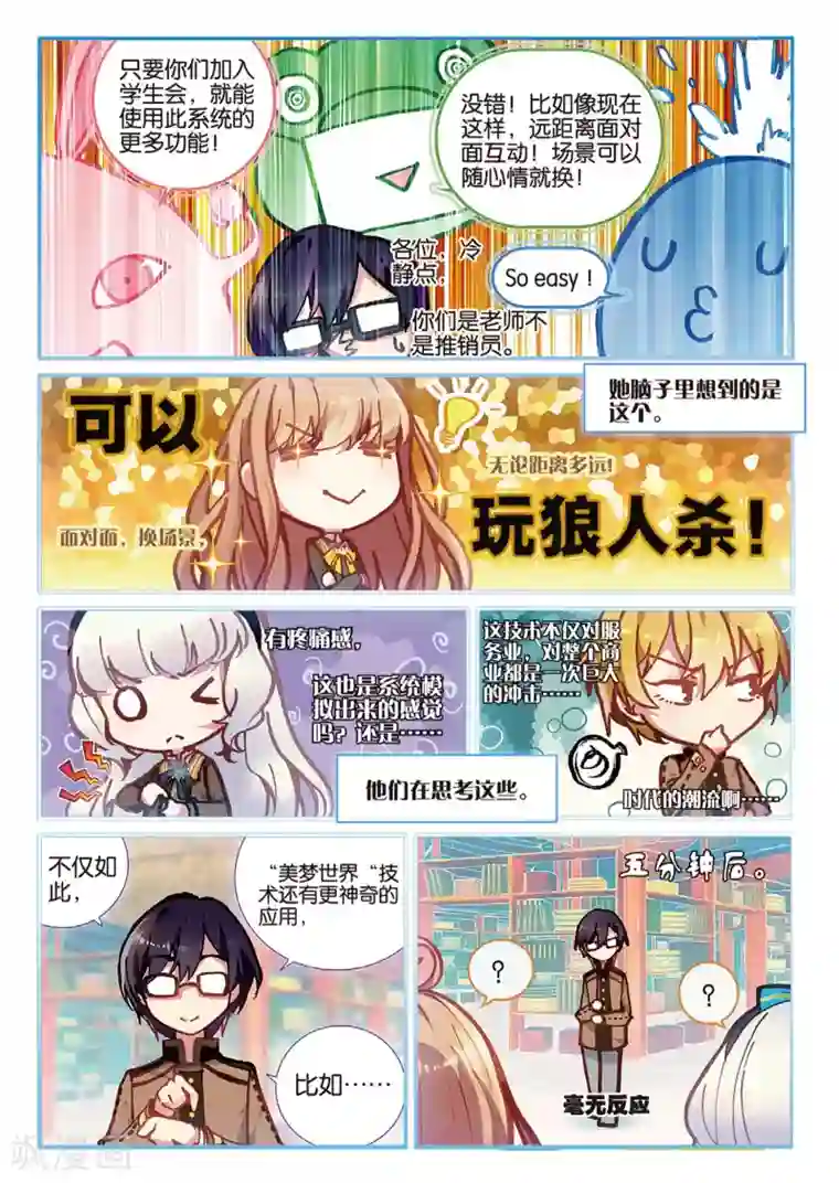 不要向我弟弟许愿第34话 来自学生会的邀请2