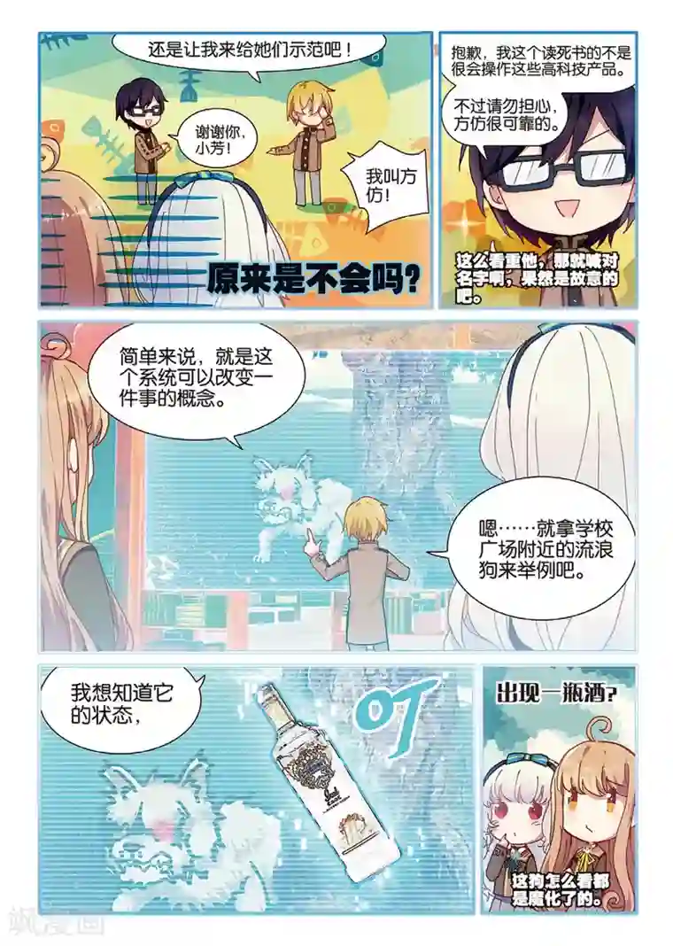 不要向我弟弟许愿第34话 来自学生会的邀请2