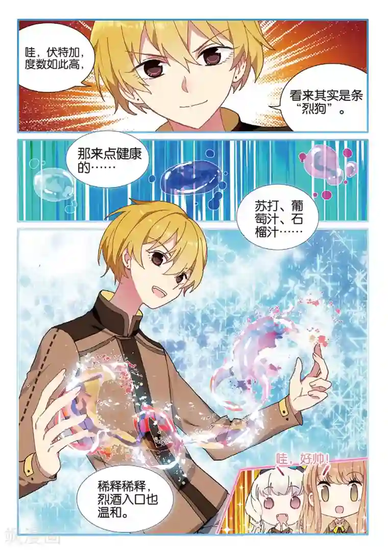 不要向我弟弟许愿第34话 来自学生会的邀请2