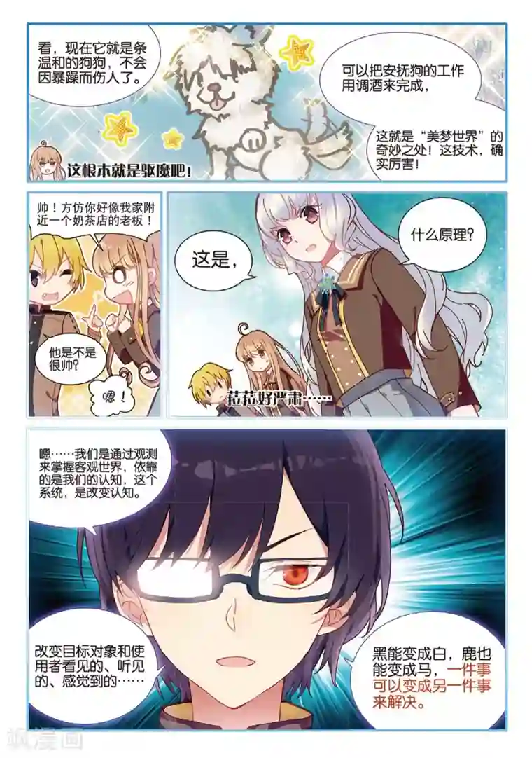 不要向我弟弟许愿第34话 来自学生会的邀请2