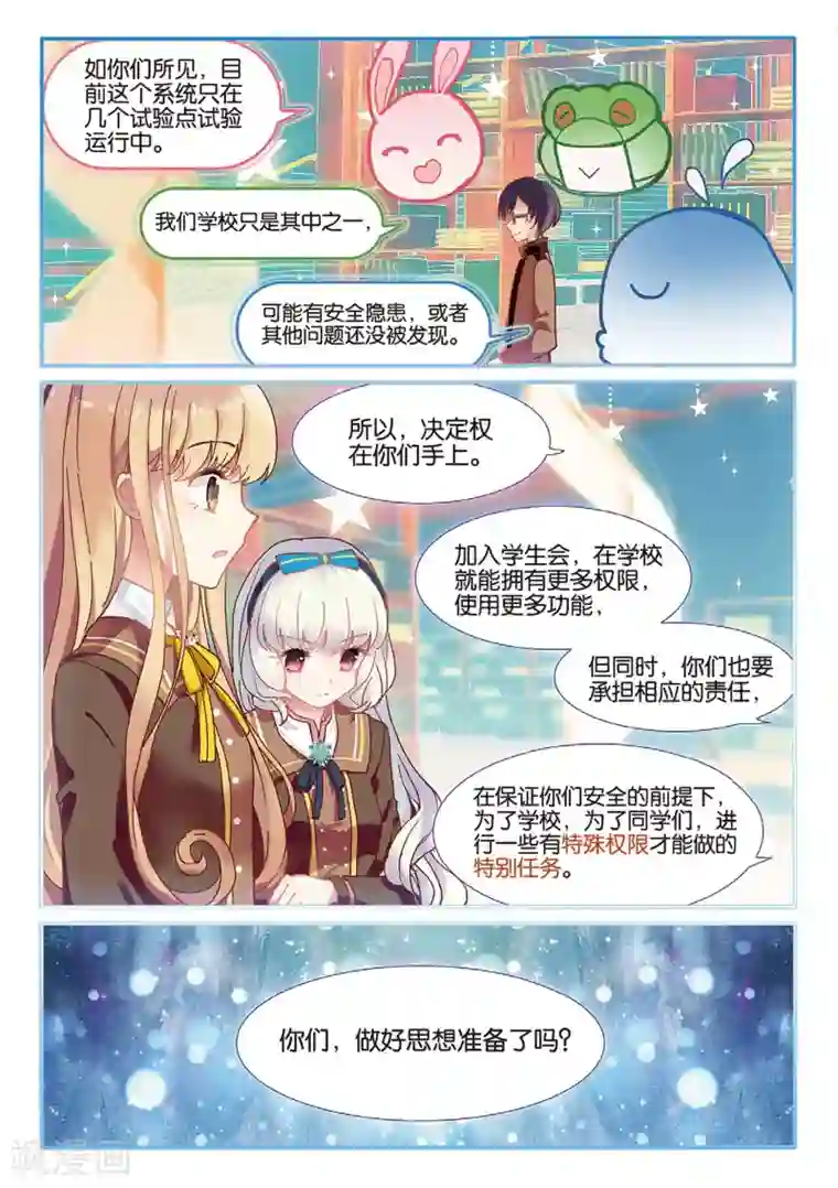 不要向我弟弟许愿第34话 来自学生会的邀请2