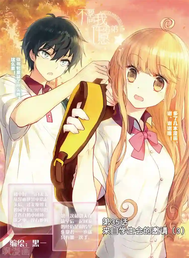 不要向我弟弟许愿第35话 来自学生会的邀请3