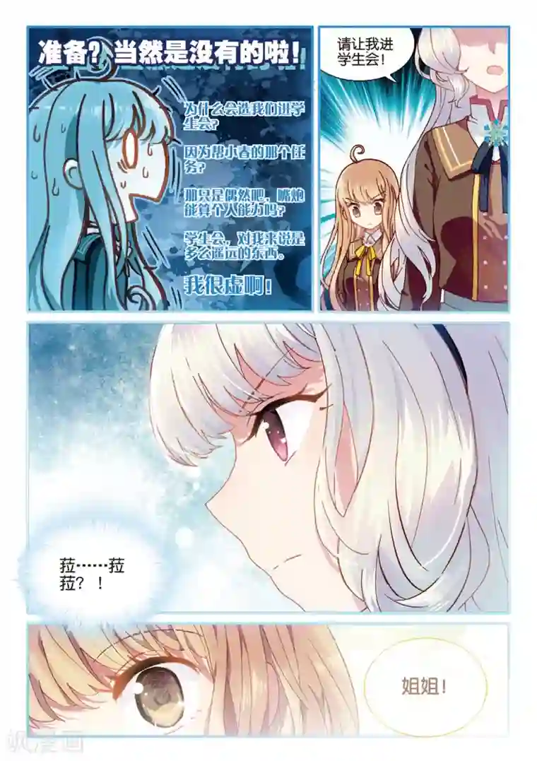 不要向我弟弟许愿第35话 来自学生会的邀请3