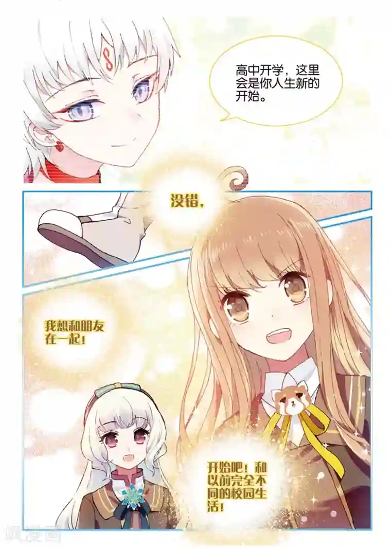 不要向我弟弟许愿第35话 来自学生会的邀请3