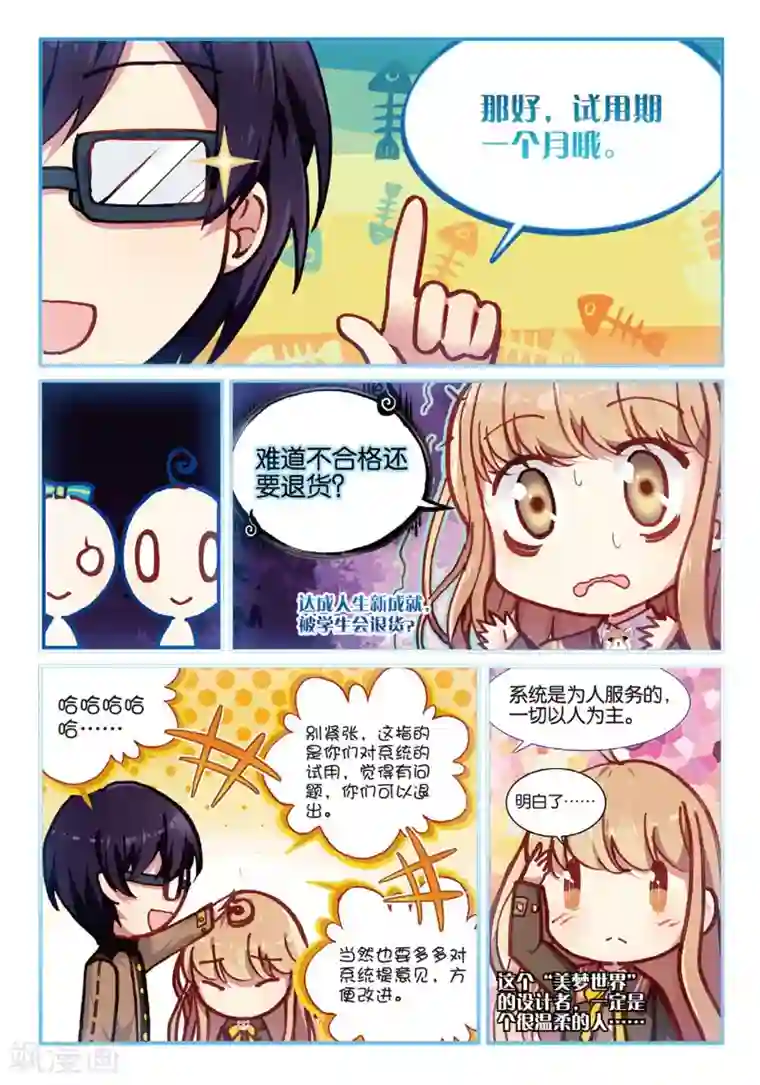 不要向我弟弟许愿第35话 来自学生会的邀请3