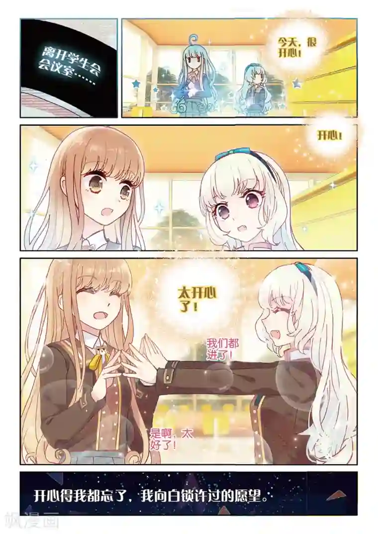 不要向我弟弟许愿第35话 来自学生会的邀请3