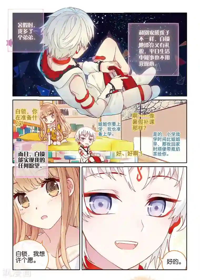 不要向我弟弟许愿第35话 来自学生会的邀请3