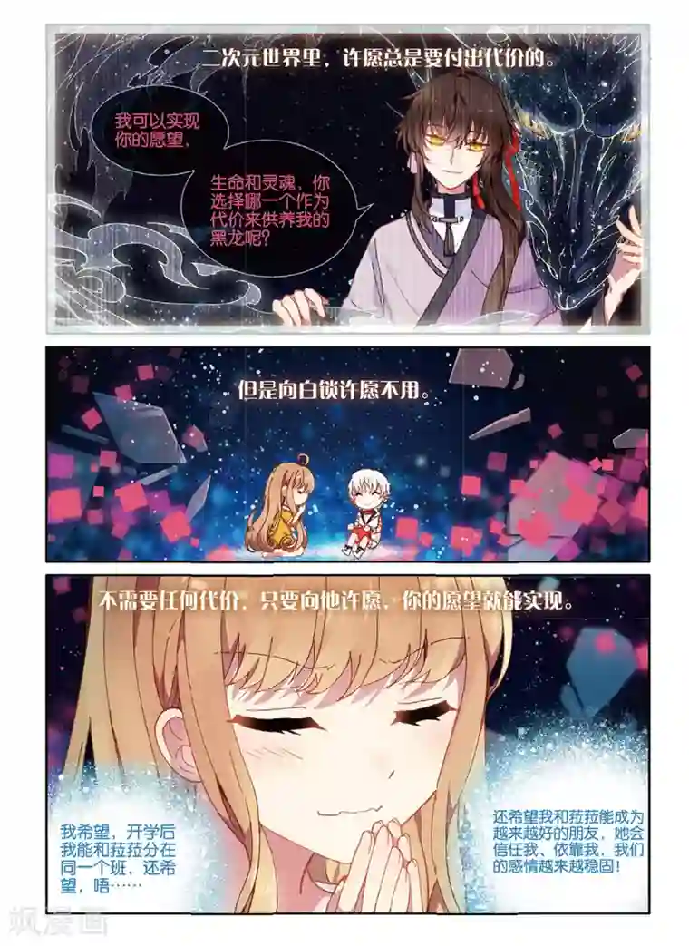 不要向我弟弟许愿第35话 来自学生会的邀请3