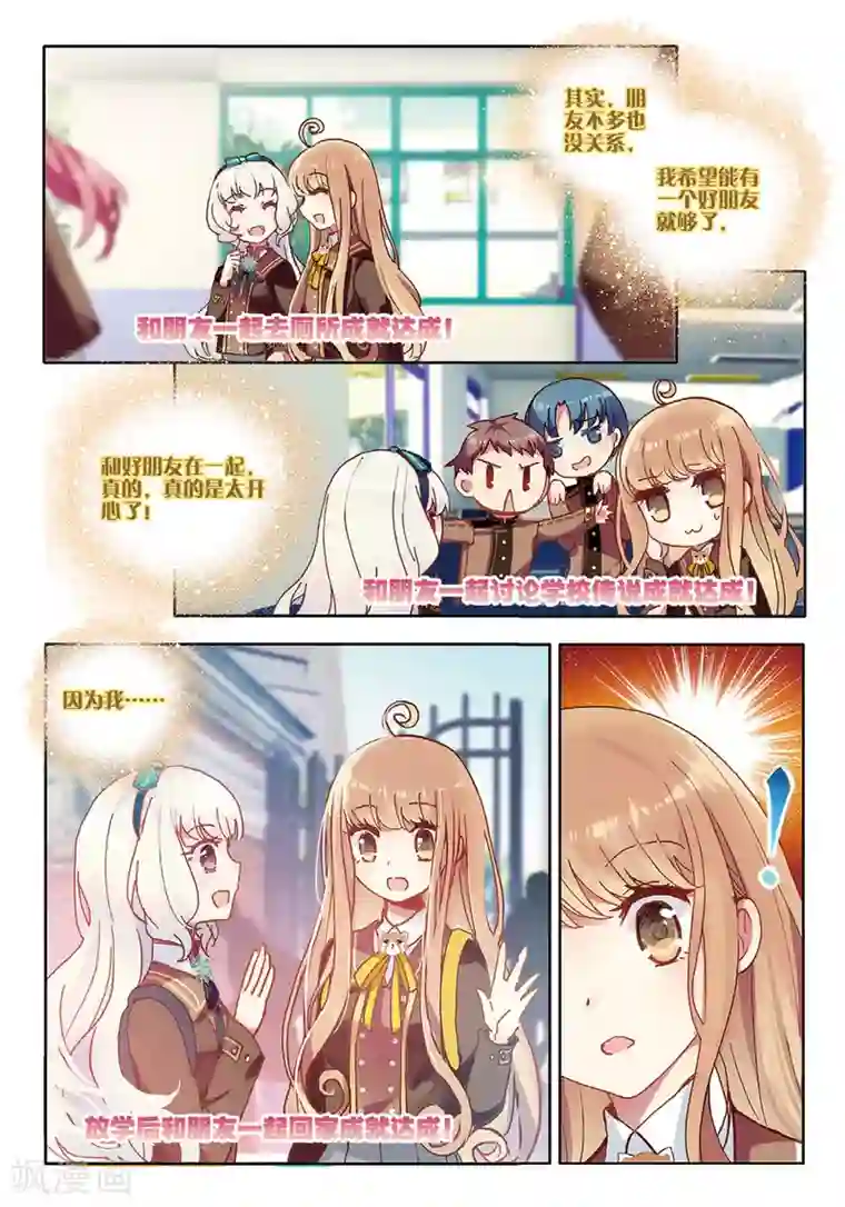 不要向我弟弟许愿第35话 来自学生会的邀请3