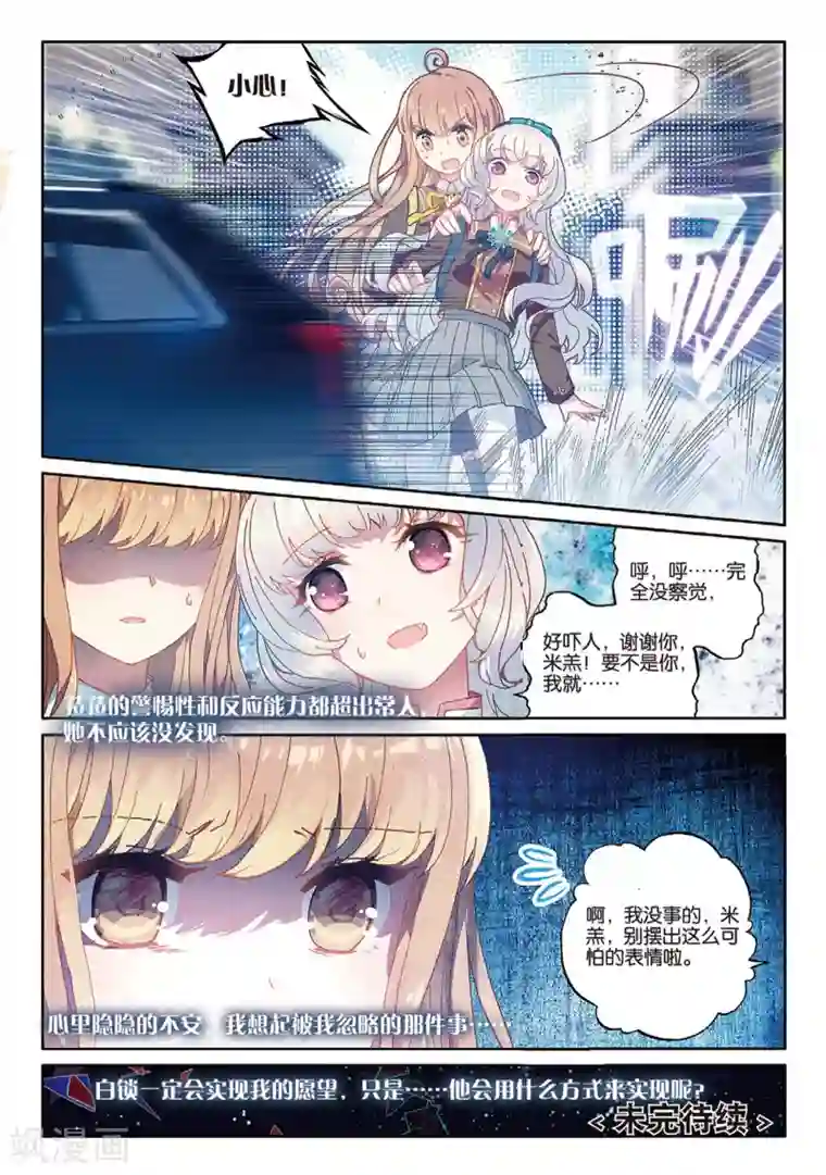 不要向我弟弟许愿第35话 来自学生会的邀请3