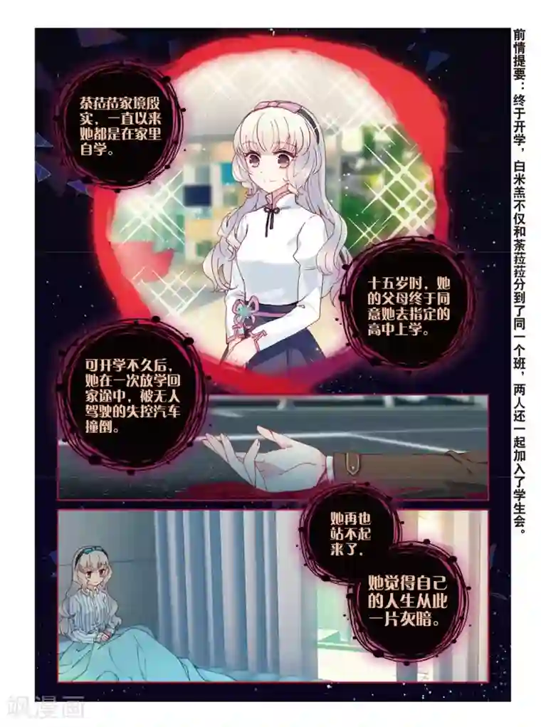 不要向我弟弟许愿第36话 巩固友谊的命运线