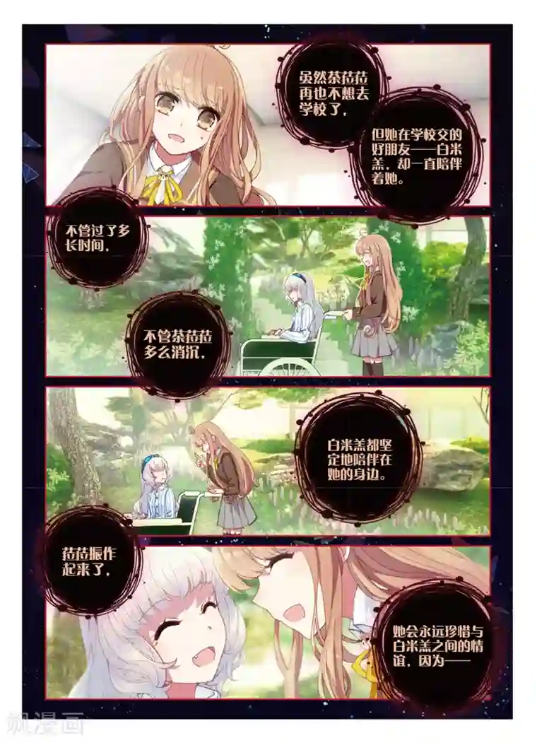 不要向我弟弟许愿第36话 巩固友谊的命运线