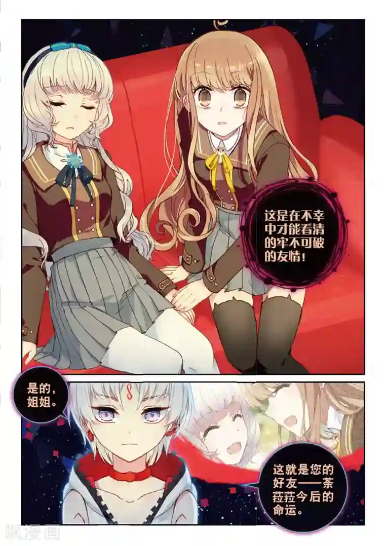 不要向我弟弟许愿第36话 巩固友谊的命运线