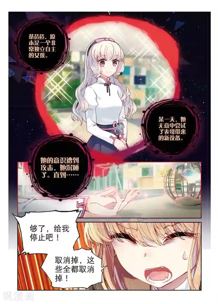 不要向我弟弟许愿第36话 巩固友谊的命运线