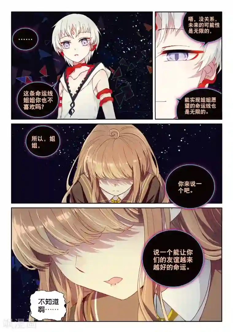 不要向我弟弟许愿第36话 巩固友谊的命运线